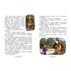 Эксмо "Маша и Медведь. Праздничный переполох"