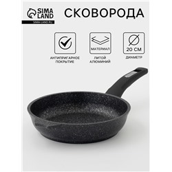 Сковорода Мечта «Гранит Star», d=20 см, пластиковая ручка, антипригарное покрытие, литой алюминий, тёмно-синяя