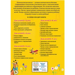 Эксмо Пьянкова Е.А., Родионова Е.А. "Читаю легко и правильно: для детей 6-7 лет"
