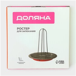 Подставка для куры-гриль «Ренард», 20×17 см, антипригарное покрытие, красная