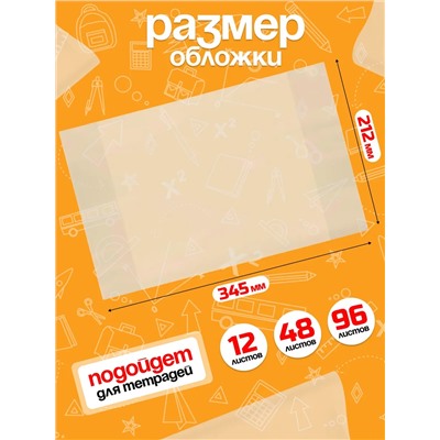 Обложка для тетрадей, 10шт 60969