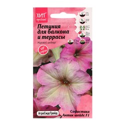 Семена цветов Петуния "Софистика Антик шадес", F1, 5 шт