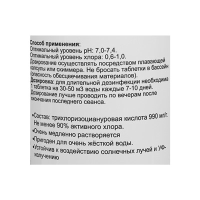 Дезинфицирующее средство «Кемохлор Т», для воды в бассейне, таблетки 200 г, 1 кг