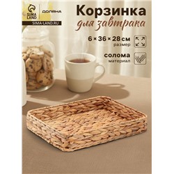 Корзинка для подачи Доляна «Камыш», 36×28×6 см, из соломы