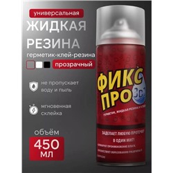 Жидкая резина Фикс про 3в1 450 мл прозрачный