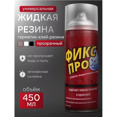Жидкая резина Фикс про 3в1 450 мл прозрачный