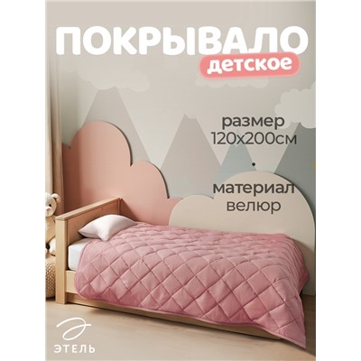 Покрывало Этель 1.5 сп 120×200±5 см, розовый, велюр, 100% п/э