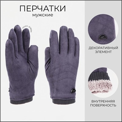 Перчатки мужские, безразмерные, с утеплителем, цвет серый
