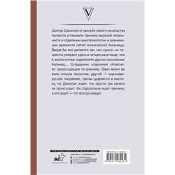 АСТ Шляхов А.Л. "Расследование доктора Данилова"