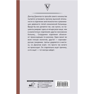 АСТ Шляхов А.Л. "Расследование доктора Данилова"