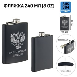 Фляжка «Очень важная персона», нержавеющая сталь, 240 мл, 8 oz
