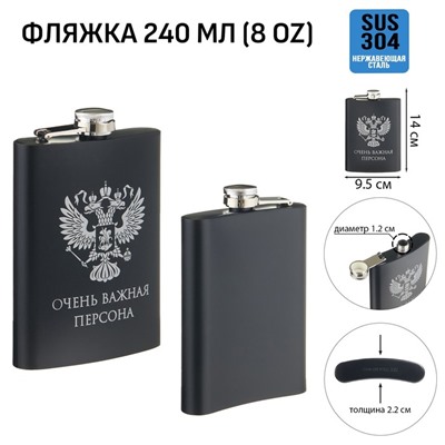 Фляжка «Очень важная персона», нержавеющая сталь, 240 мл, 8 oz