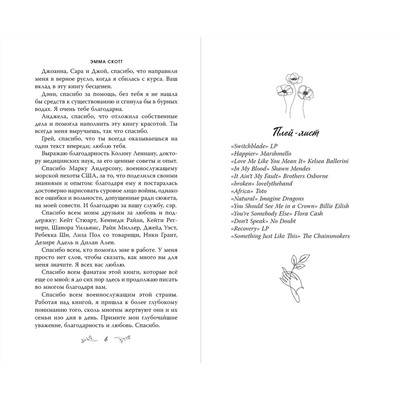 358749 Эксмо Эмма Скотт "Влюбленные сердца. Зажечь небеса (#2) (обрез с цветным узором)"