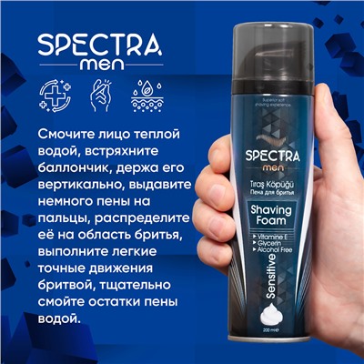 Пена для бритья SPECTRA Sensitive 200 мл