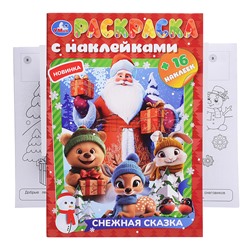 Раскраска с наклейками "Снежная сказка" 16 стр.