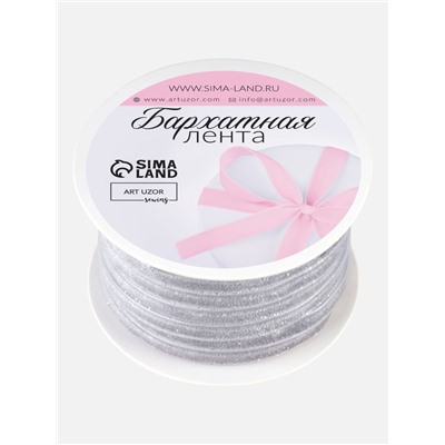 Лента бархатная, с серебряным люрексом, 6 мм, 18±1 м, серая №184
