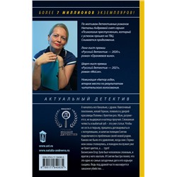 АСТ Наталья Андреева "Восемь мстительных богов"