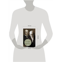 АСТ Валерий Лейбин "Фрейд и Юнг: учения и биографии"