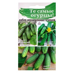 Семена Набор мини-огурчиков корнишонов, Коротышка, Малышок, Парижский корнишон, 0.45 г