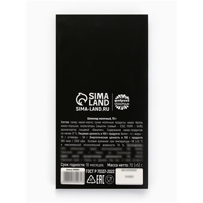 Шоколад молочный «Подарка нет», 70 г