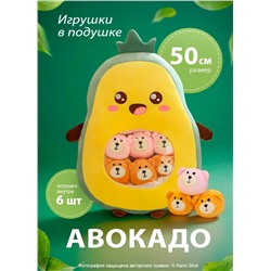 Плюшевая мягкая игрушка подушка Авокадо, 50 см