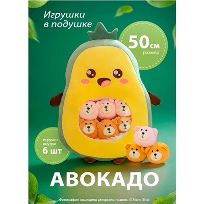 Плюшевая мягкая игрушка подушка Авокадо, 50 см