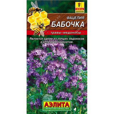 1105A Фацелия Бабочка 2 г