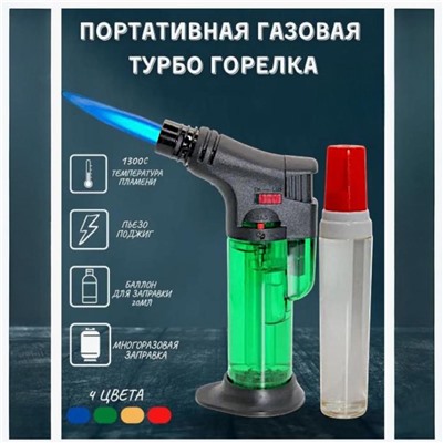 Газовая зажигалка ,ТУРБО  горелка, турбо автоген с подставкой + дополнительный балончик в комплекте