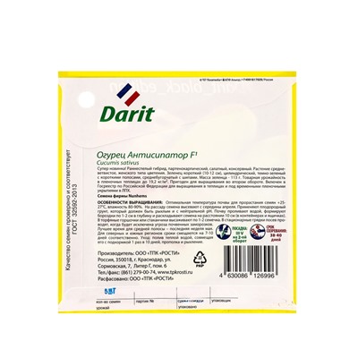 Семена Огурец Антисипатор F1 Дарит Black Edition 5шт (400)