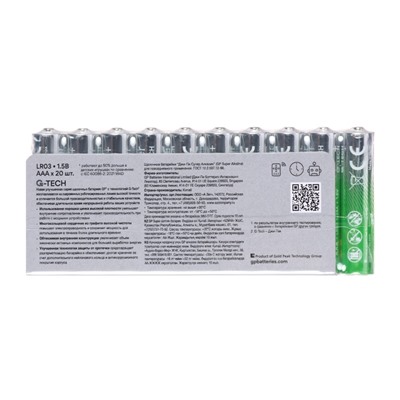 Батарейка алкалиновая GP Super Alkaline G-Tech, AAA, LR03-20BOX, 1.5 В, набор, 20 шт.
