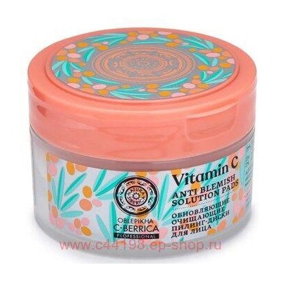 OBLEPIKHA С-BERRICA ОБНОВЛЯЮЩИЕ ОЧИЩАЮЩИЕ ПИЛИНГ-ДИСКИ N20