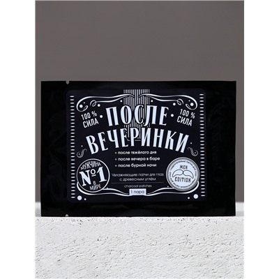 Патчи для области вокруг глаз «После вечеринки», 1 пара, гидрогелевые с древесным углем, HARD LINE