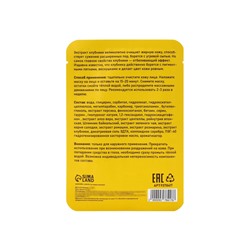 Маска тканевая увлажняющая для лица с экстрактом клубники