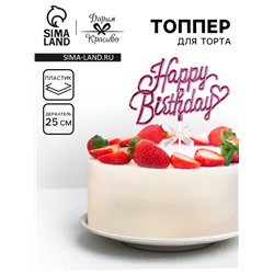Топпер для торта «День рождения», розовый