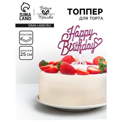 Топпер для торта «День рождения», розовый