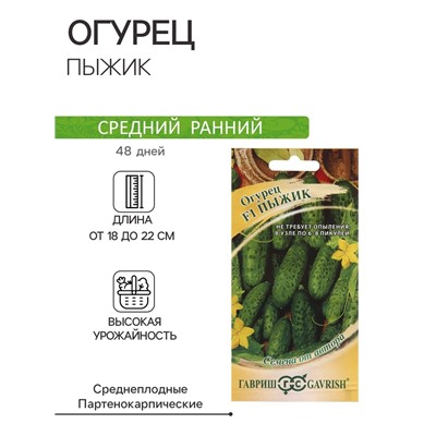 Семена Огурец Пыжик F1 10 шт. пикуль автор.
