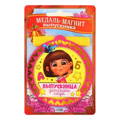 Медаль-магнит на ленте на Выпускной «Выпускница детского сада», d = 8,5 см.