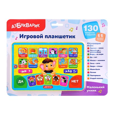 Маленький умник (Игровой планшетик)