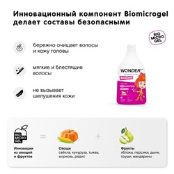 Детский ЭКО шампунь WONDER LAB «Хитрый пломбир», 540 мл