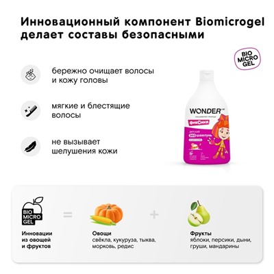 Детский ЭКО шампунь WONDER LAB «Хитрый пломбир», 540 мл