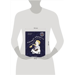 Эксмо Елена Медель, Хессе Мария "Маленькая принцесса. Необыкновенная сказка для смелых девочек"