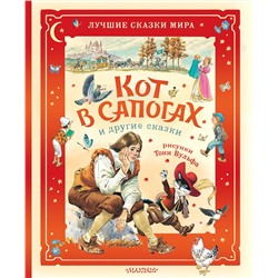 АСТ Перро Ш., Коллоди К. "Кот в сапогах и другие сказки. Илл. Тони Вульфа"