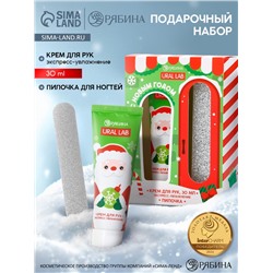 Подарочный набор «С Новым годом», крем для рук, 30 мл и пилка для ногтей, URAL LAB