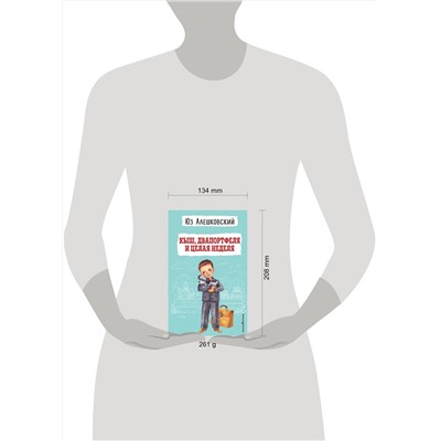 Эксмо Юз Алешковский "Кыш, Двапортфеля и целая неделя (ил. Г. Валька)"