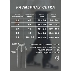 Женские джинсы прямые с подворотом CRACPOT