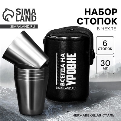 Подарочный набор стопок «Всегда на уровне», 6 шт. × 30 мл
