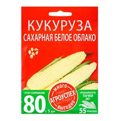 Семена Кукуруза Белое облако Агроуспех Много-Выгодно 15г (50)