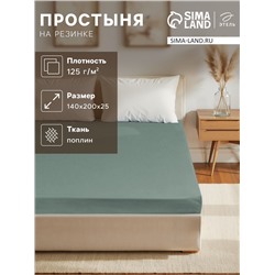 Простыня на резинке 1.5-спальная «Этель», 140×200+25 см, зелёная, поплин