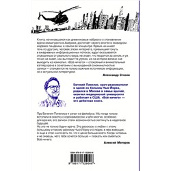 АСТ Евгений Пинелис "Всё ничего"