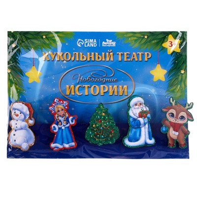 Кукольный театр на прищепках «Новый год! Зимние истории»